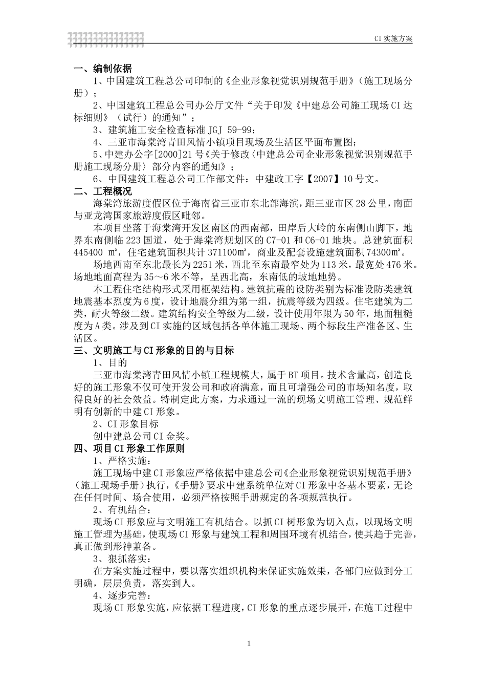 CI实施方案A版_第1页