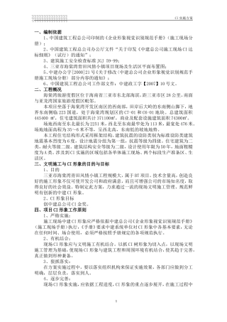 CI实施方案A版