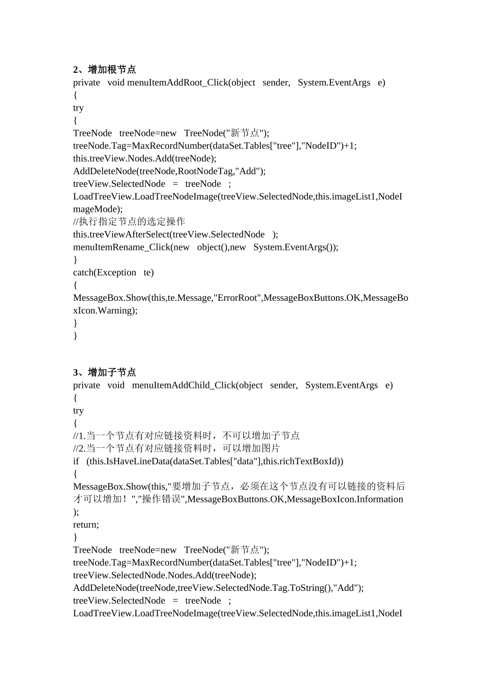 TreeView_树节点添加_删除的操作方法(递归调用显示子树)_第2页