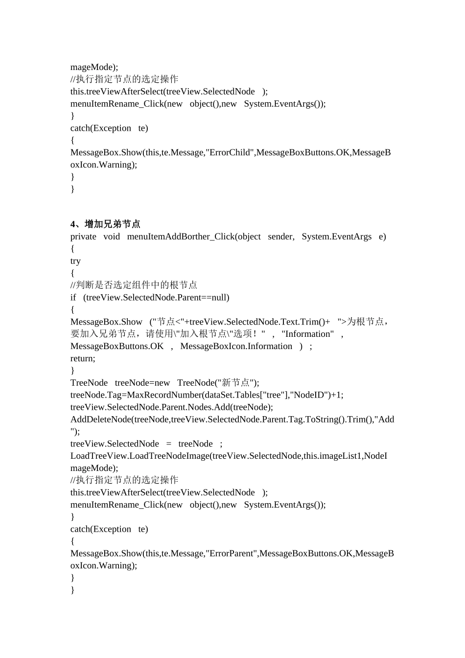 TreeView_树节点添加_删除的操作方法(递归调用显示子树)_第3页
