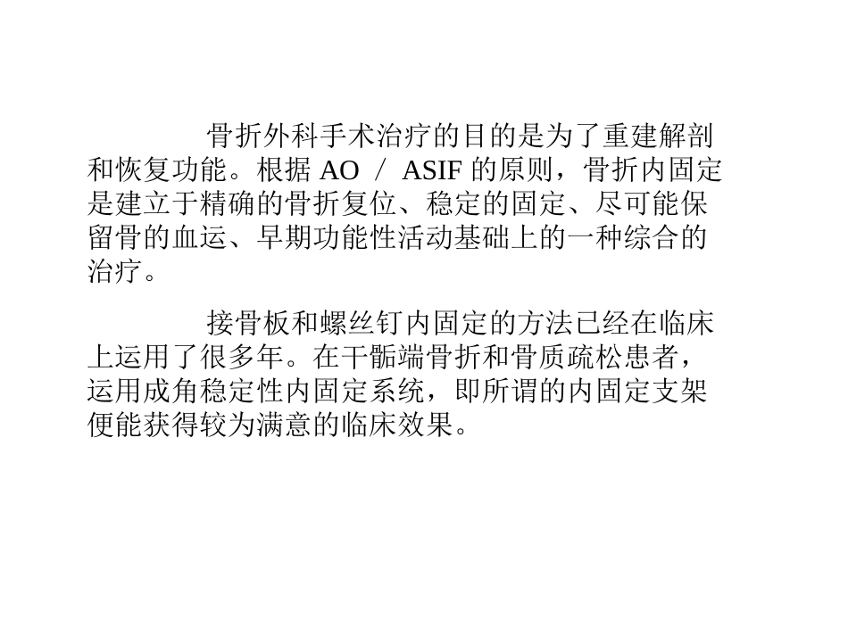 AO／ASIF锁定加压接骨板_第2页
