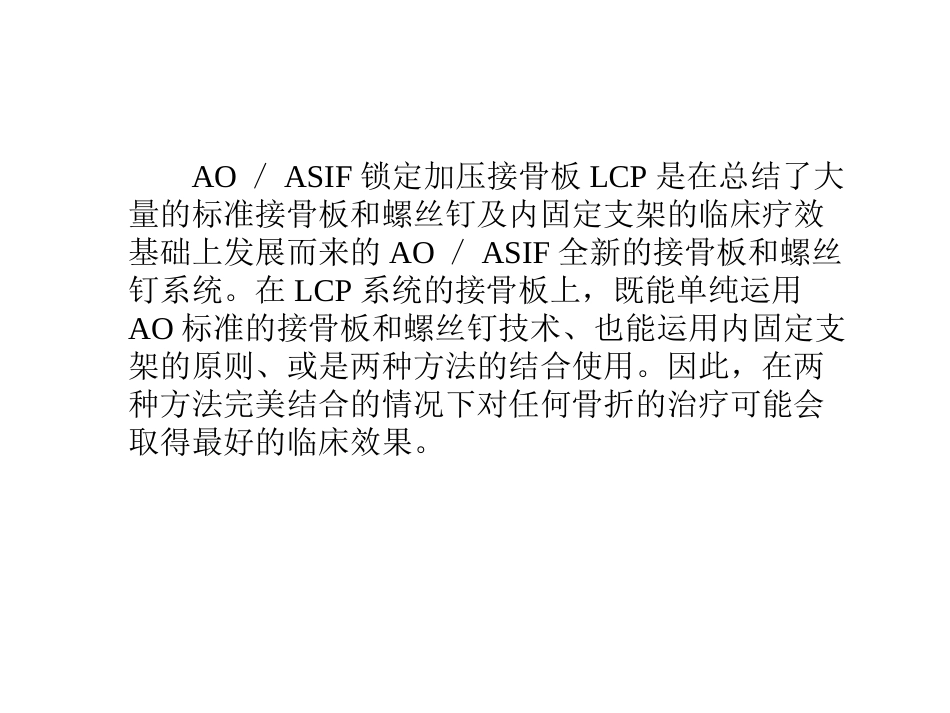 AO／ASIF锁定加压接骨板_第3页