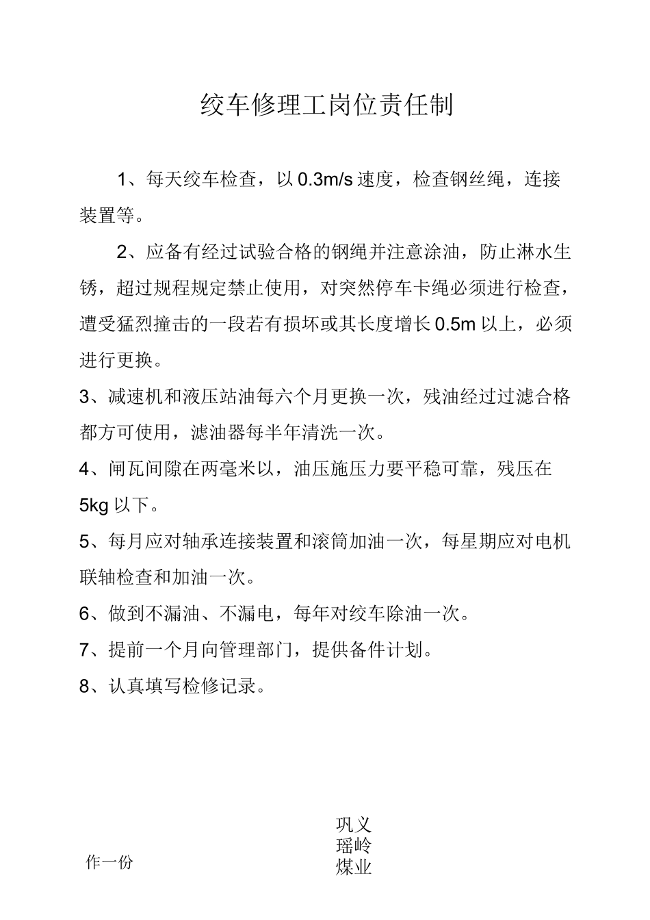 煤矿提升绞车房管理制度_第3页