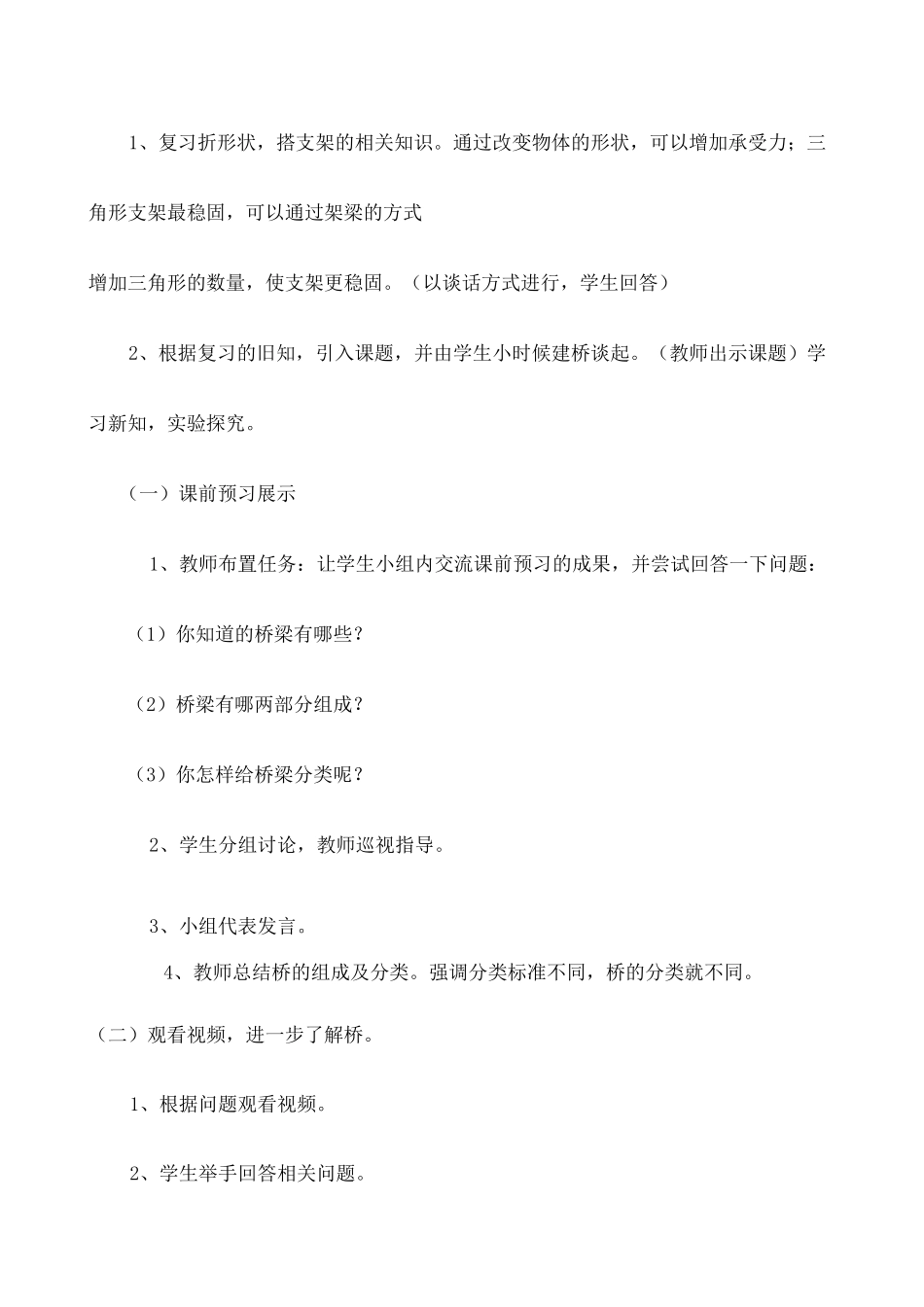 《建桥梁》教学设计 _第2页