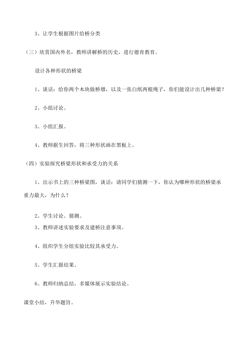 《建桥梁》教学设计 _第3页