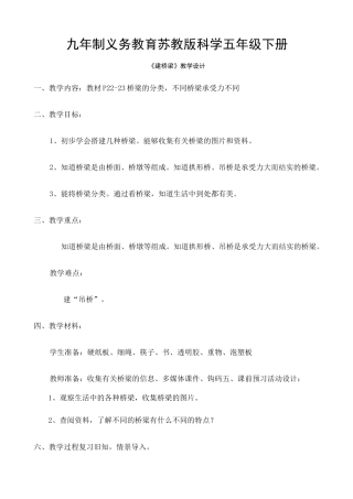 《建桥梁》教学设计 