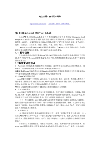Auto_CAD2007简体中文版教程(精华版)