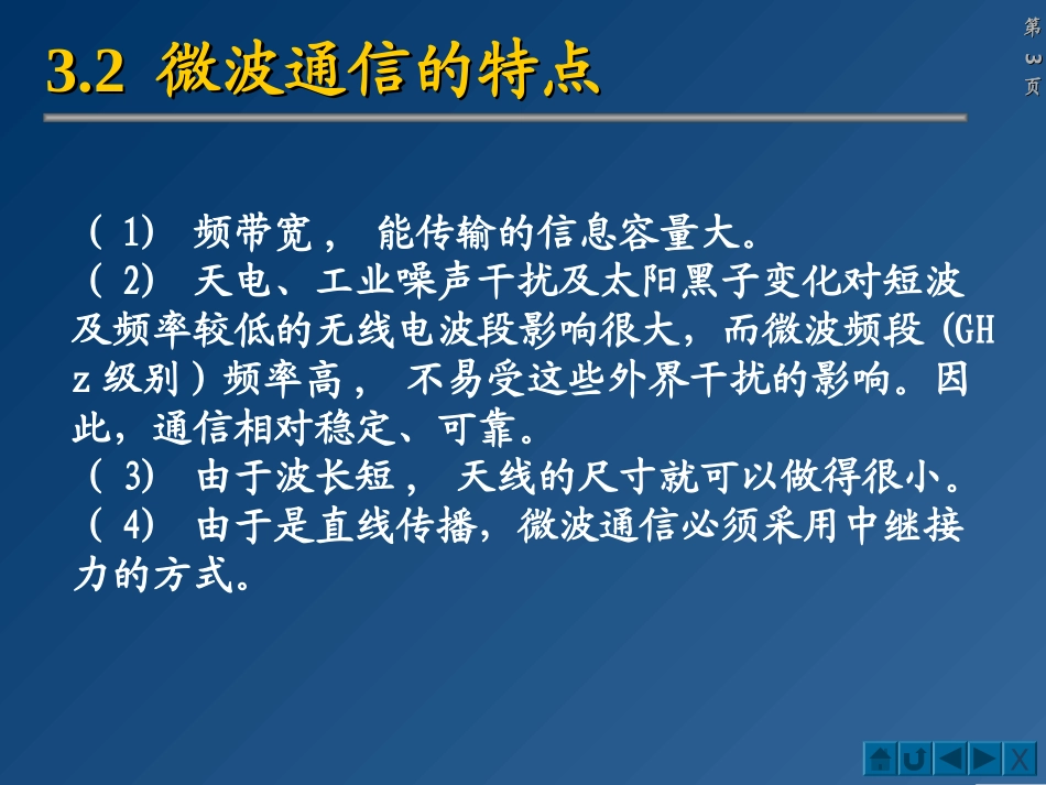 chap3 微波通信_第3页