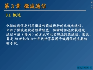 chap3 微波通信