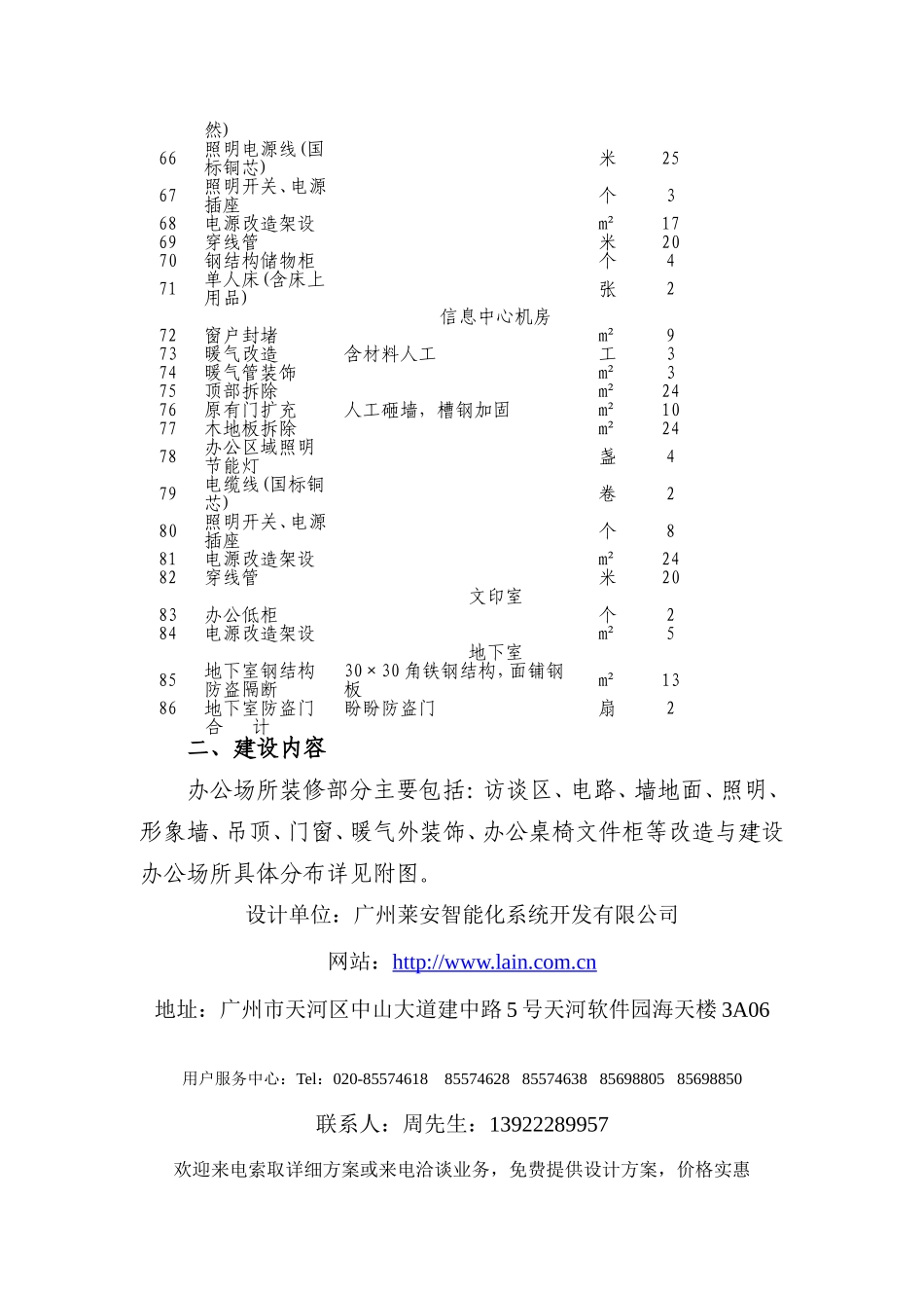 办公场所装修材料清单及参考品牌_第3页