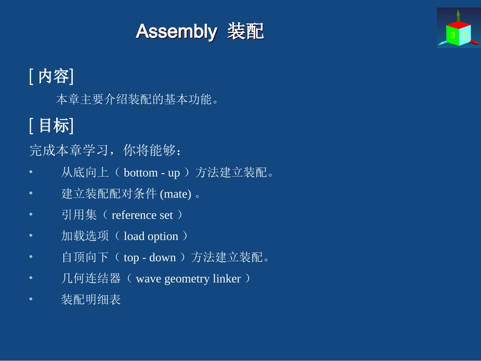 Assembly 装配_第1页