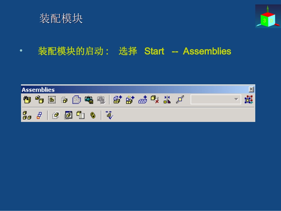 Assembly 装配_第3页