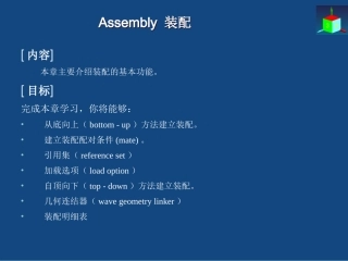 Assembly 装配