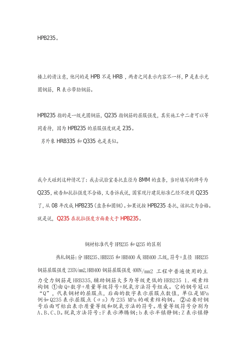 Q235和HPB235是同一种钢筋吗_第2页