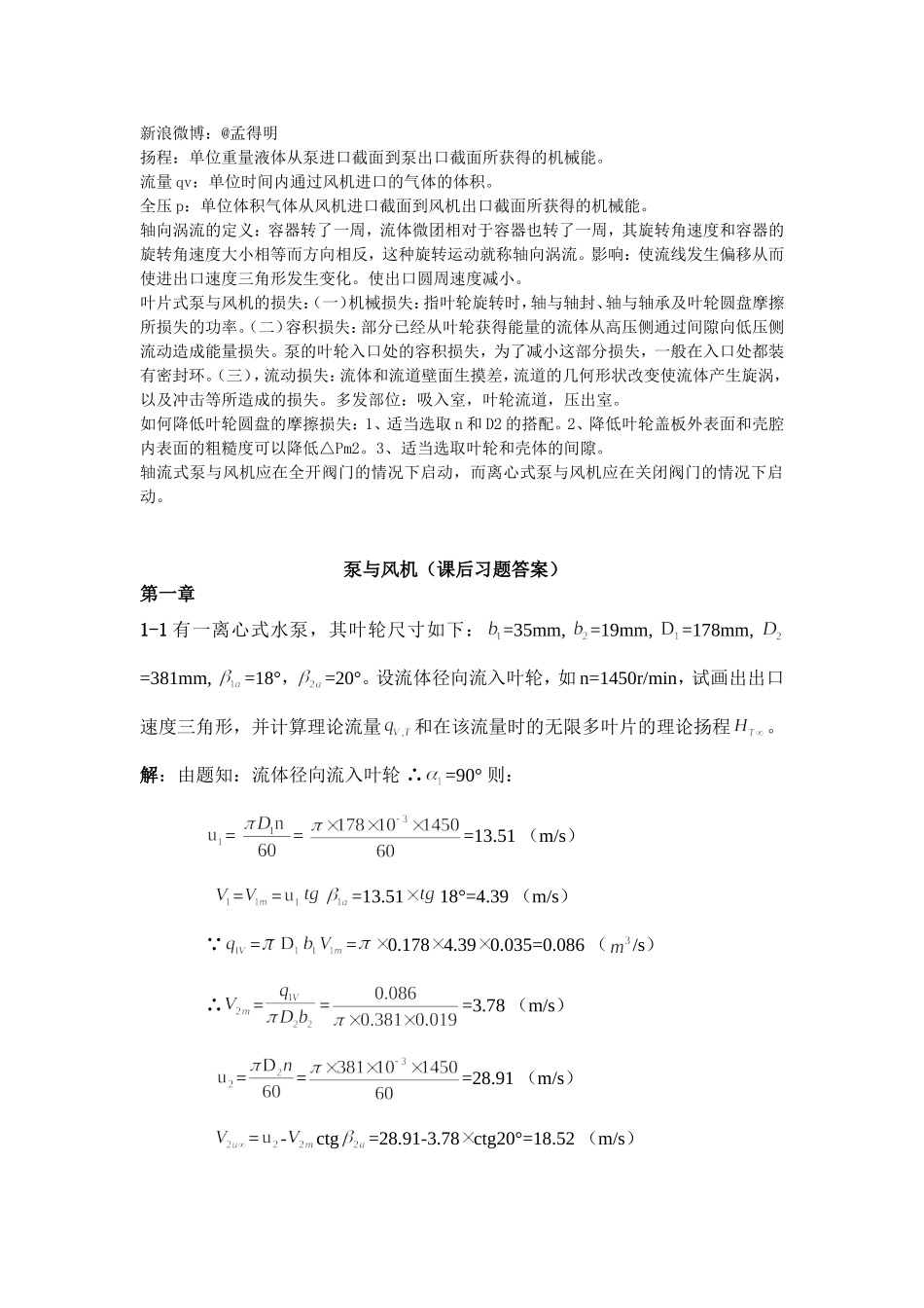 泵与风机课后习题答案以及课后思考题答案(完整版)_第1页