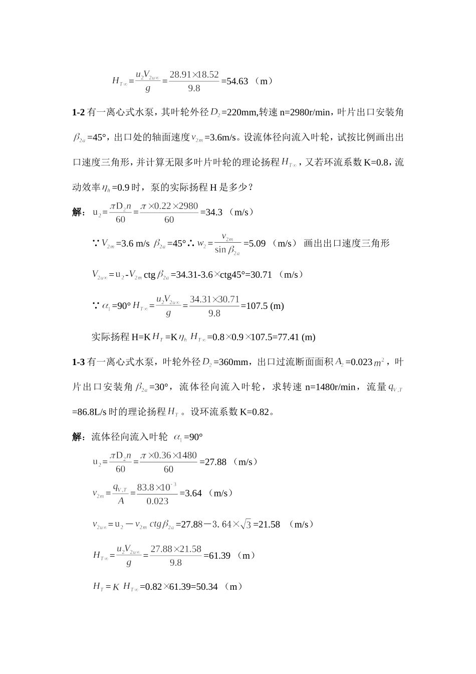 泵与风机课后习题答案以及课后思考题答案(完整版)_第2页