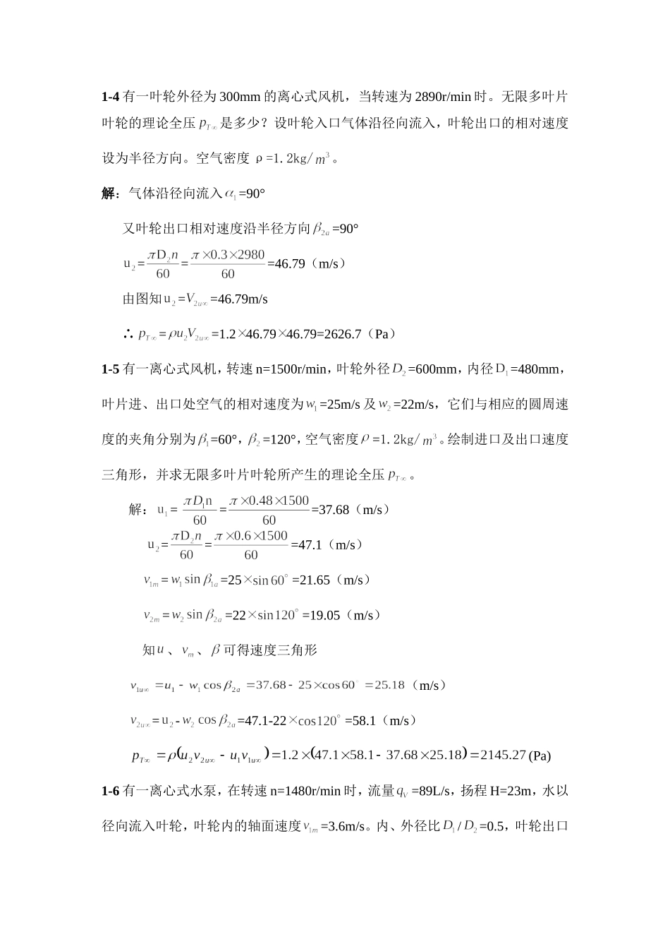 泵与风机课后习题答案以及课后思考题答案(完整版)_第3页