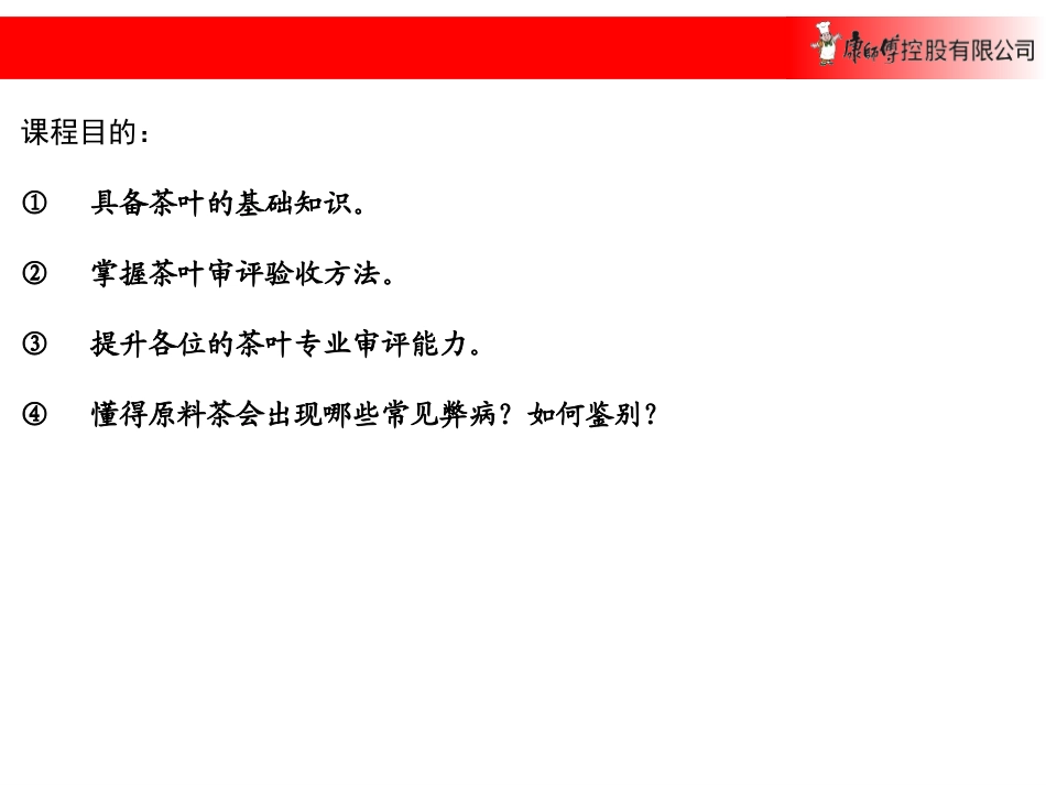 茶叶基础知识_第2页