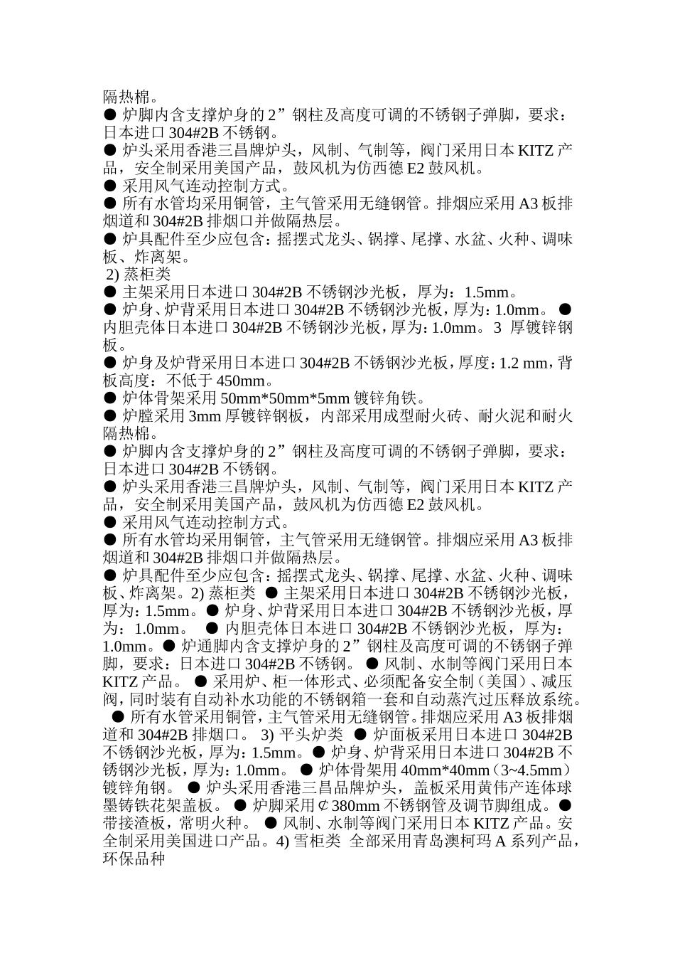 厨房技术及标准_第2页