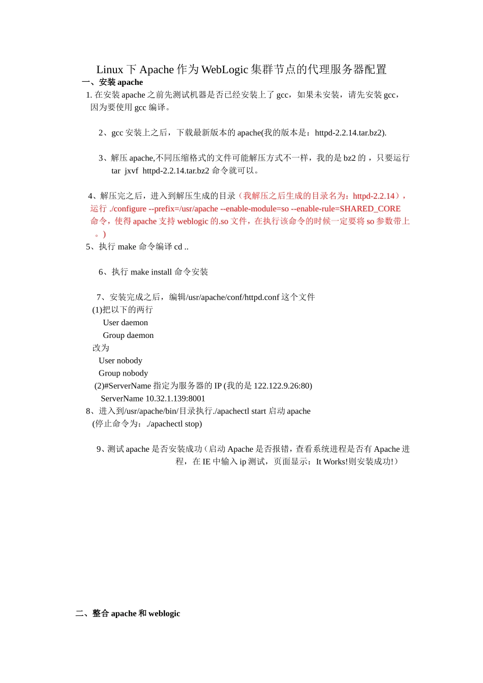 Linux下Apache作为WebLogic集群节点的代理服务器配置_第1页