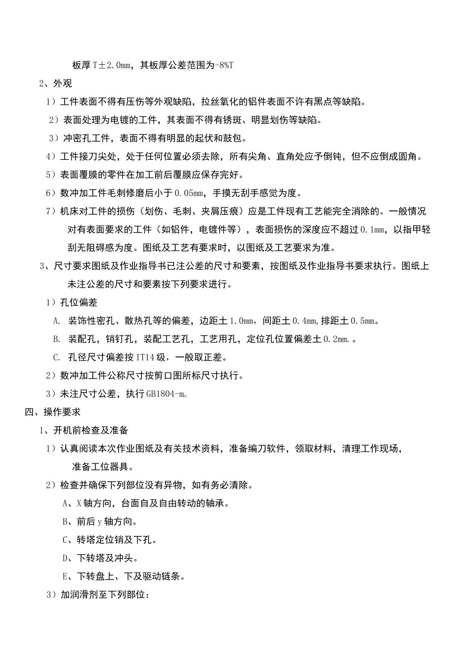 数控冲床操作规程_第3页