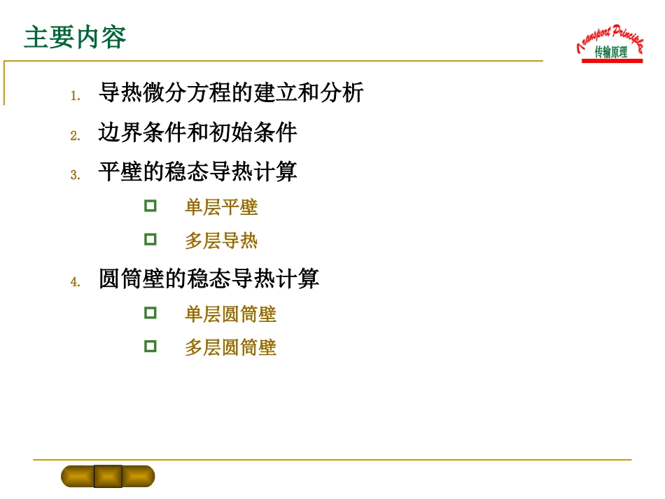 导热微分方程_第2页
