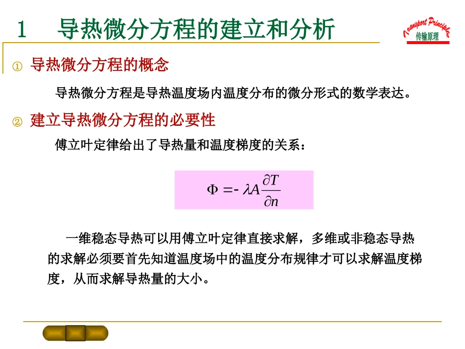 导热微分方程_第3页