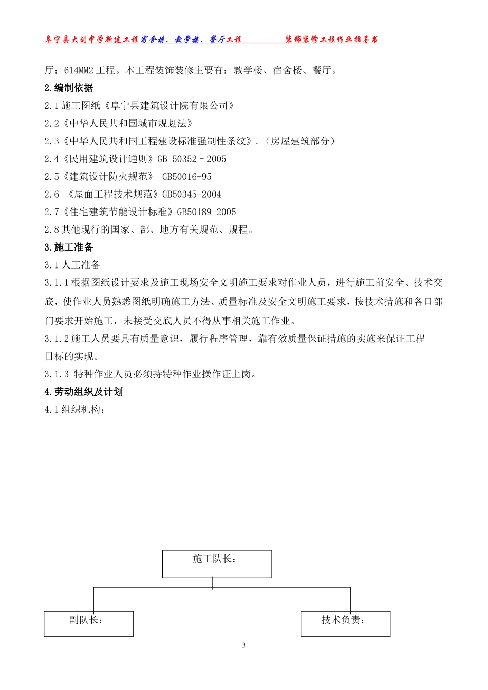 大刘中学墙面抹灰工艺_第3页