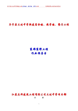大刘中学墙面抹灰工艺