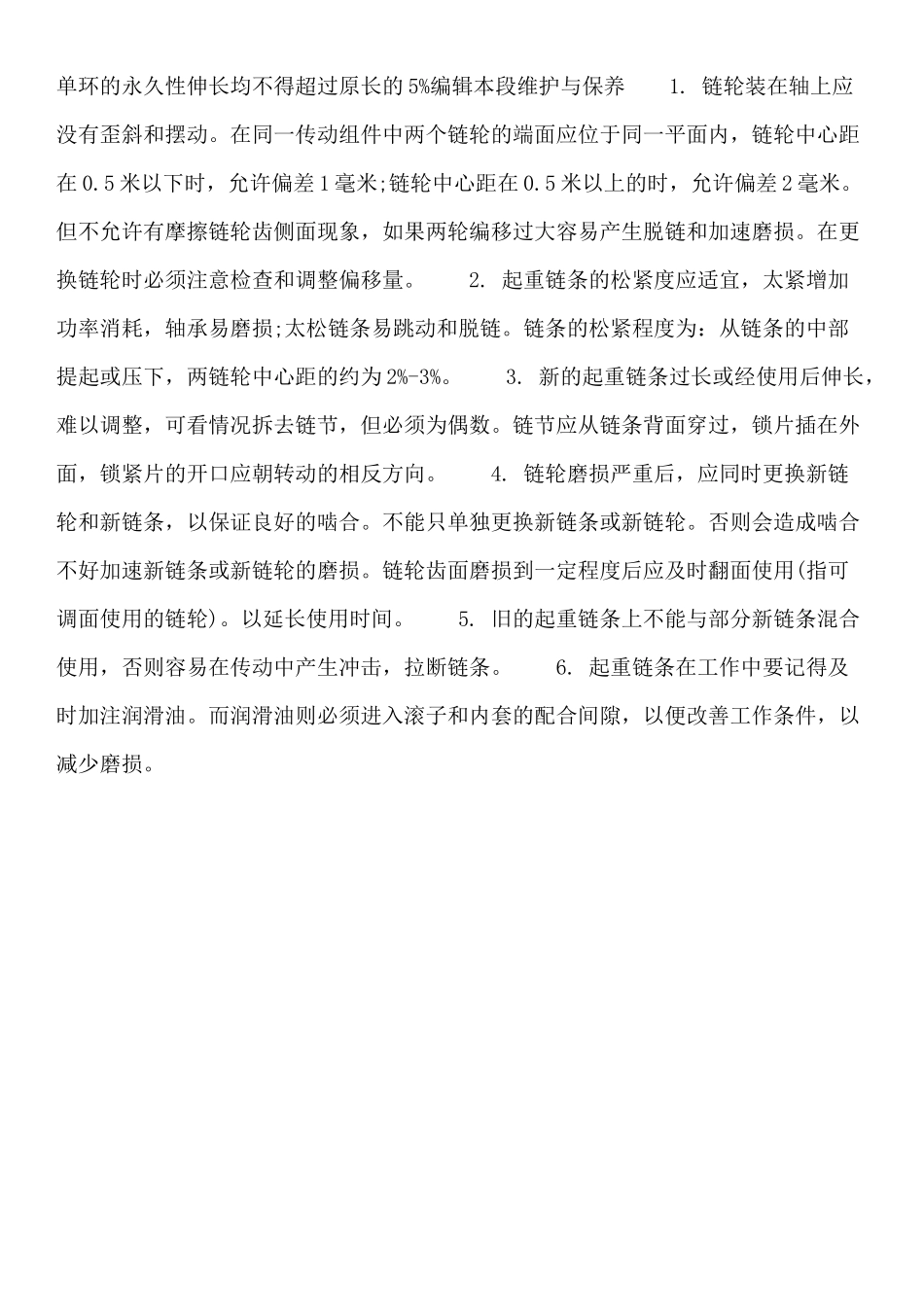 G80起重链条知识参数规格大全_第2页