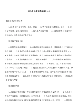 G80起重链条知识参数规格大全