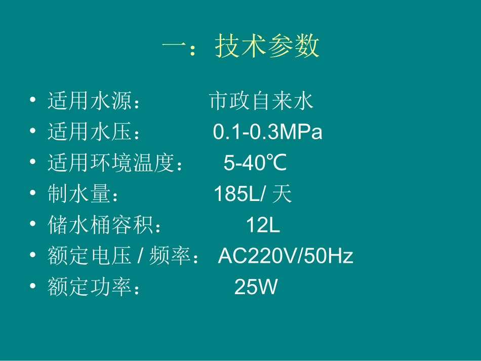 RO反渗透纯水机制水原理以及常见问题介绍_第2页