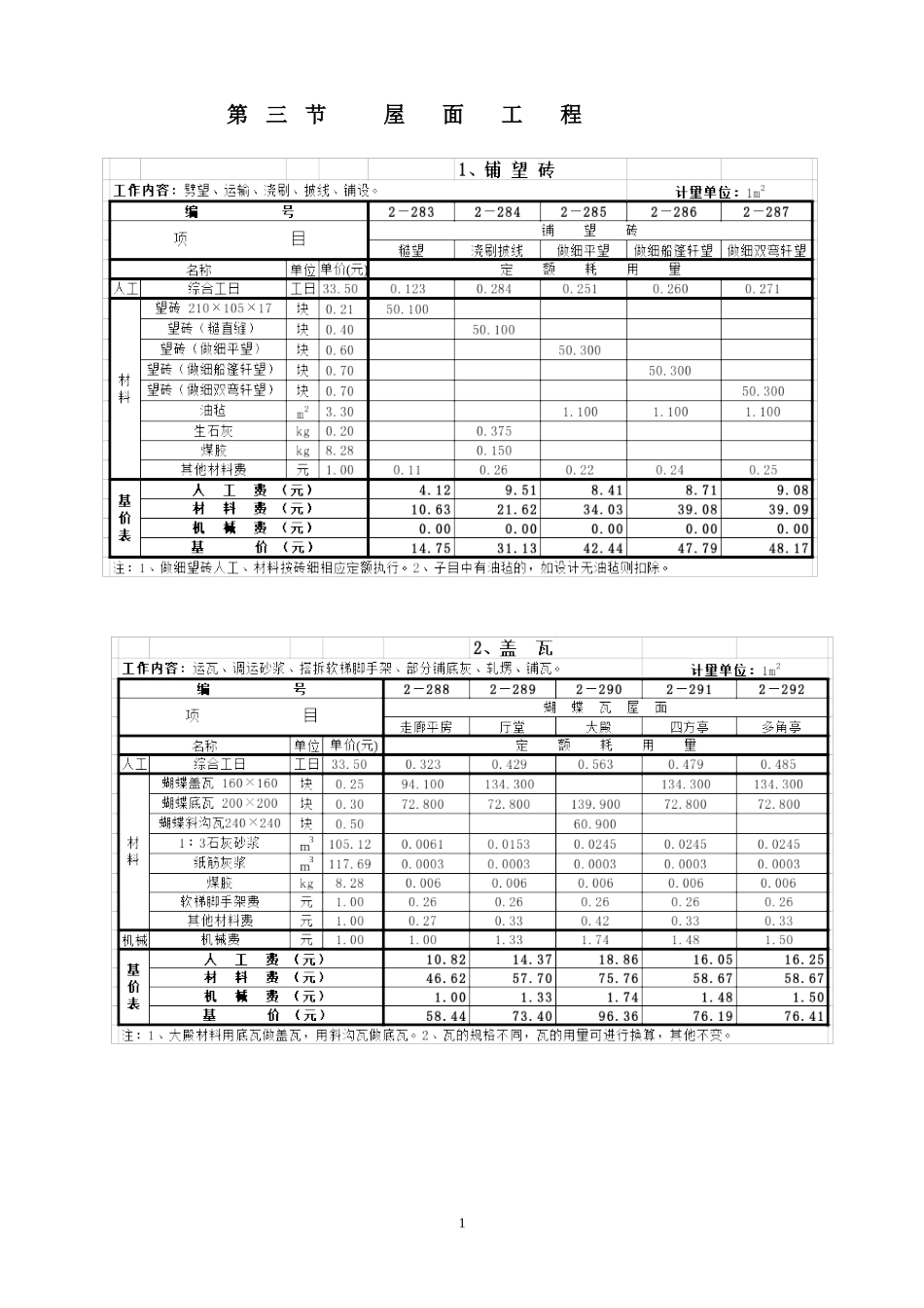 第3节 屋面工程_第1页