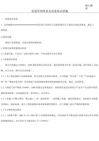 质量管理体系及质量保证措施 (2)