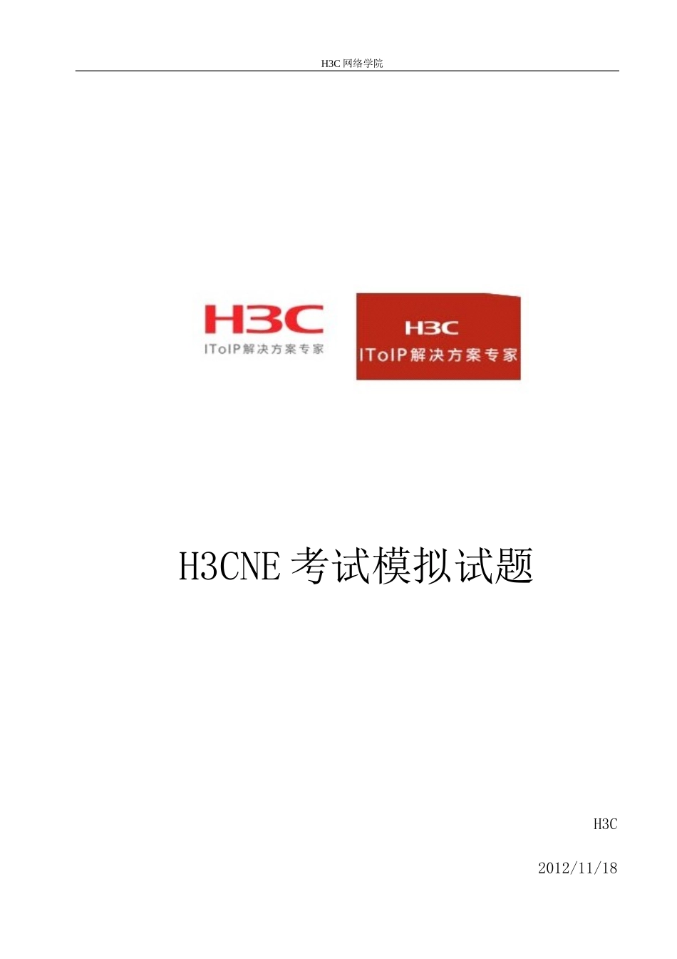 H3CNE-GB0-190题库最新完整版(附答案详解)_第1页