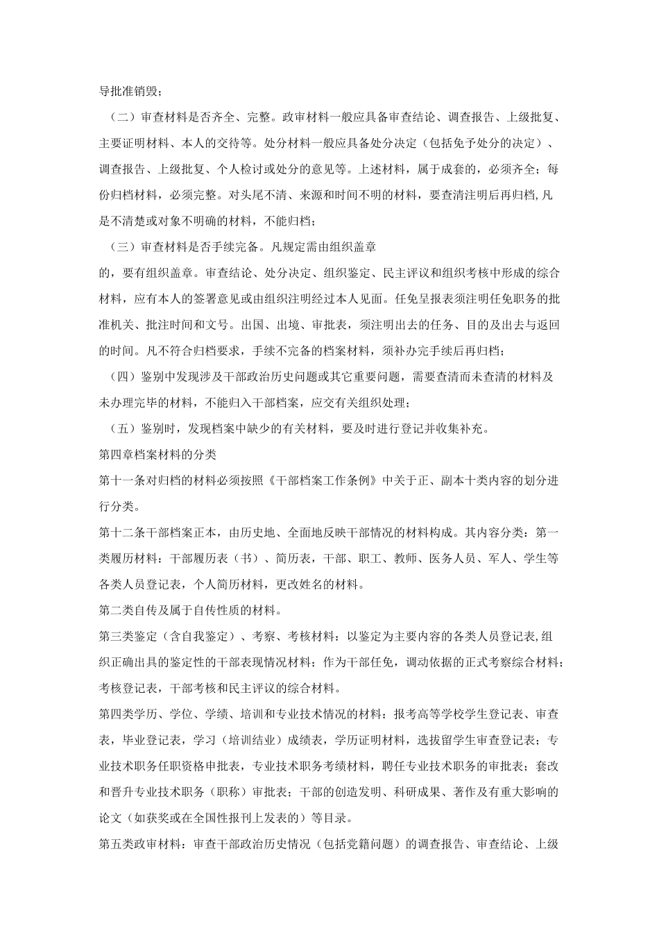 档案整理方式方法_第2页