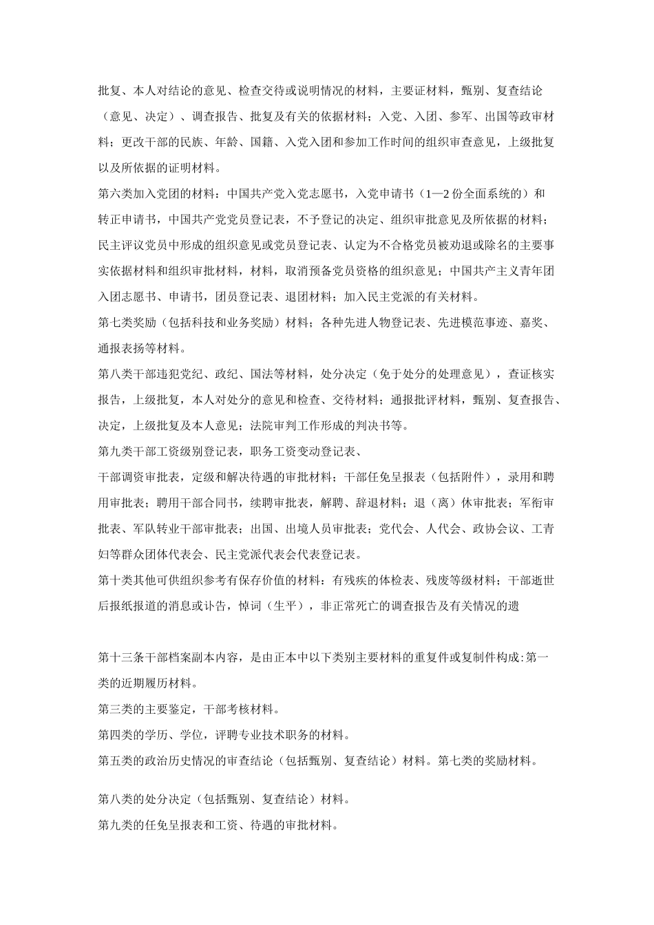 档案整理方式方法_第3页