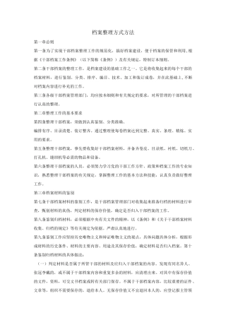 档案整理方式方法