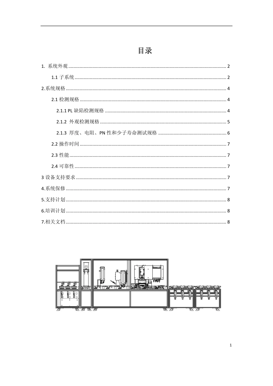 SWI-A56 硅片检测系统规格书 _3i Systems_第2页