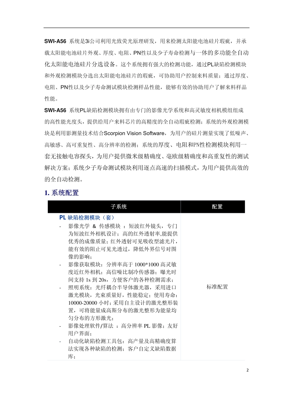 SWI-A56 硅片检测系统规格书 _3i Systems_第3页