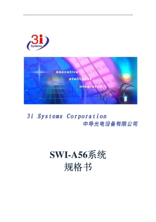 SWI-A56 硅片检测系统规格书 _3i Systems