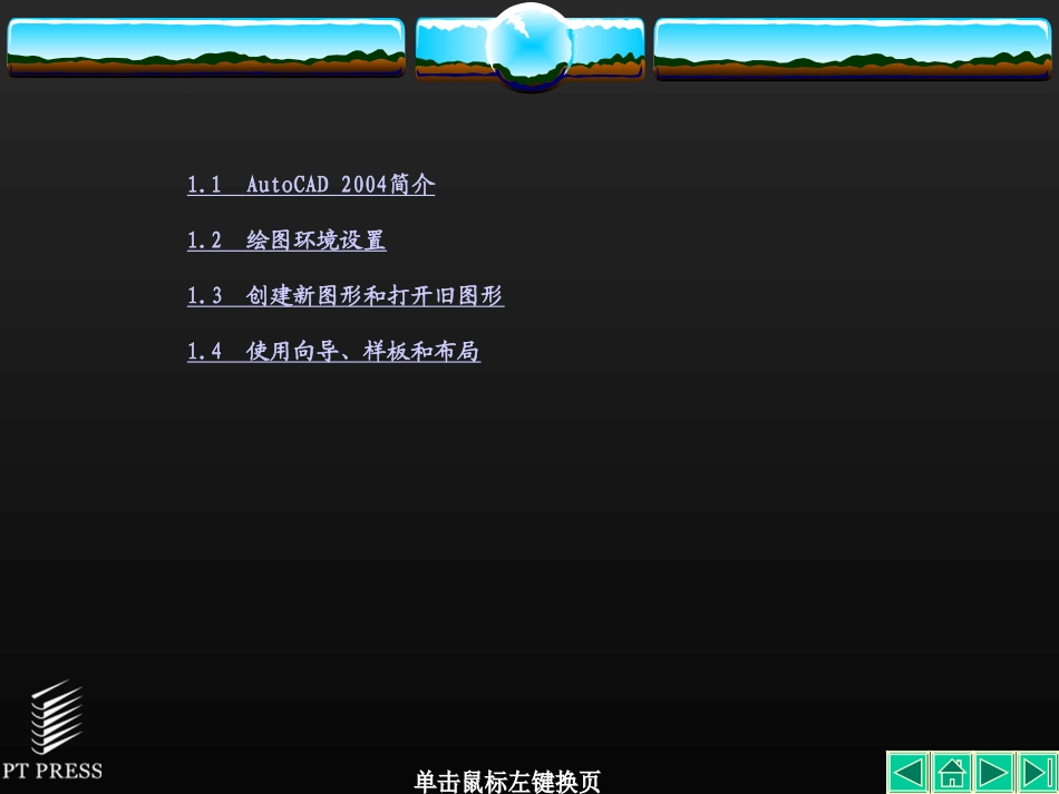 Auot CAD第01章_第3页