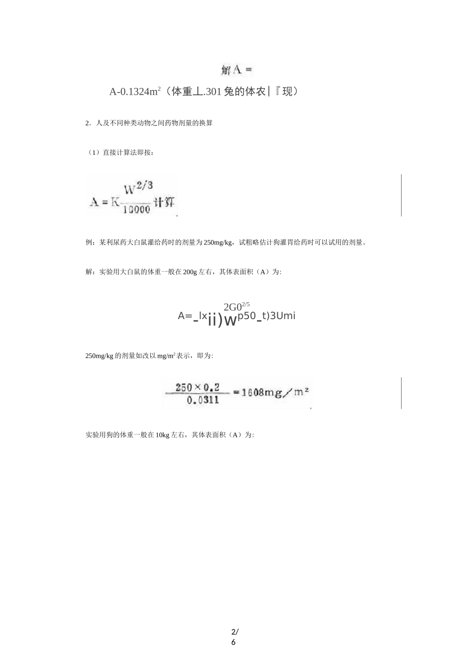 人和实验动物用药剂量换算_第2页