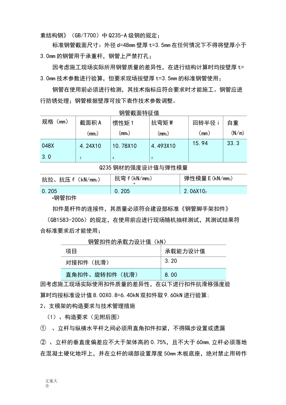 高支模施工方法及技术要求_第2页