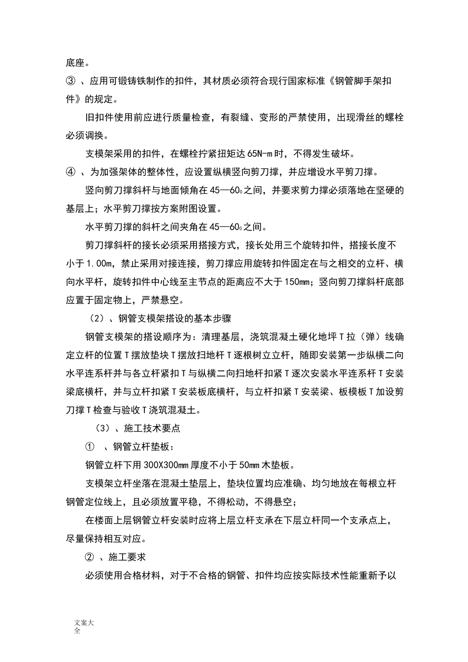 高支模施工方法及技术要求_第3页