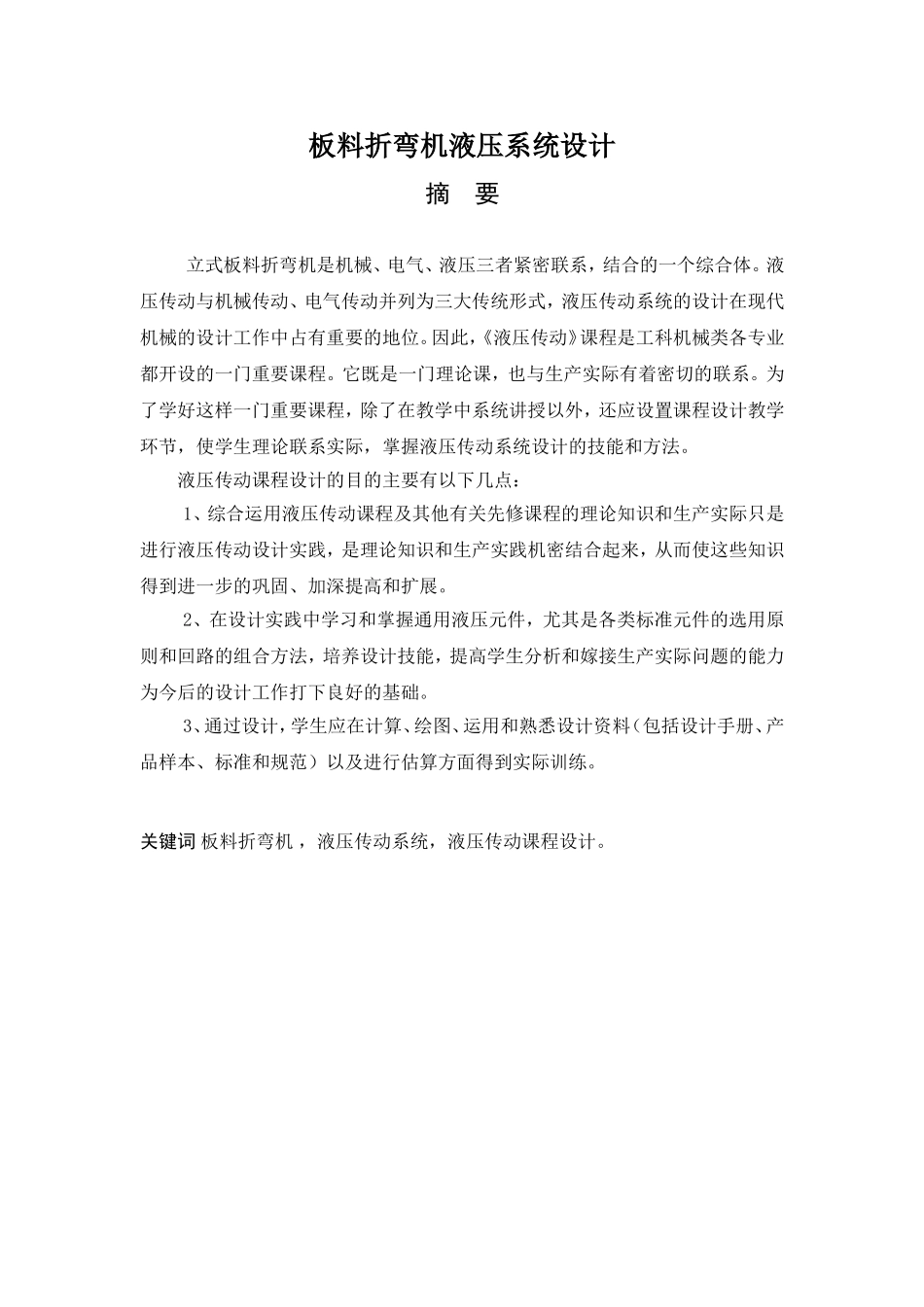 板料折弯机液压系统设计说明书_第2页