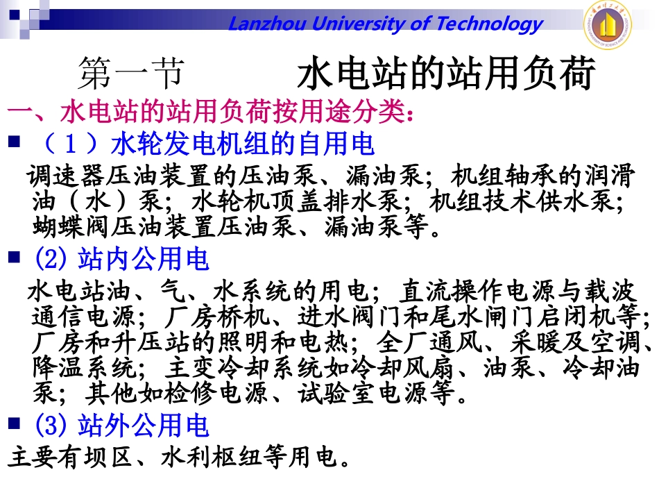 Chap6 水电站的站用电_第2页