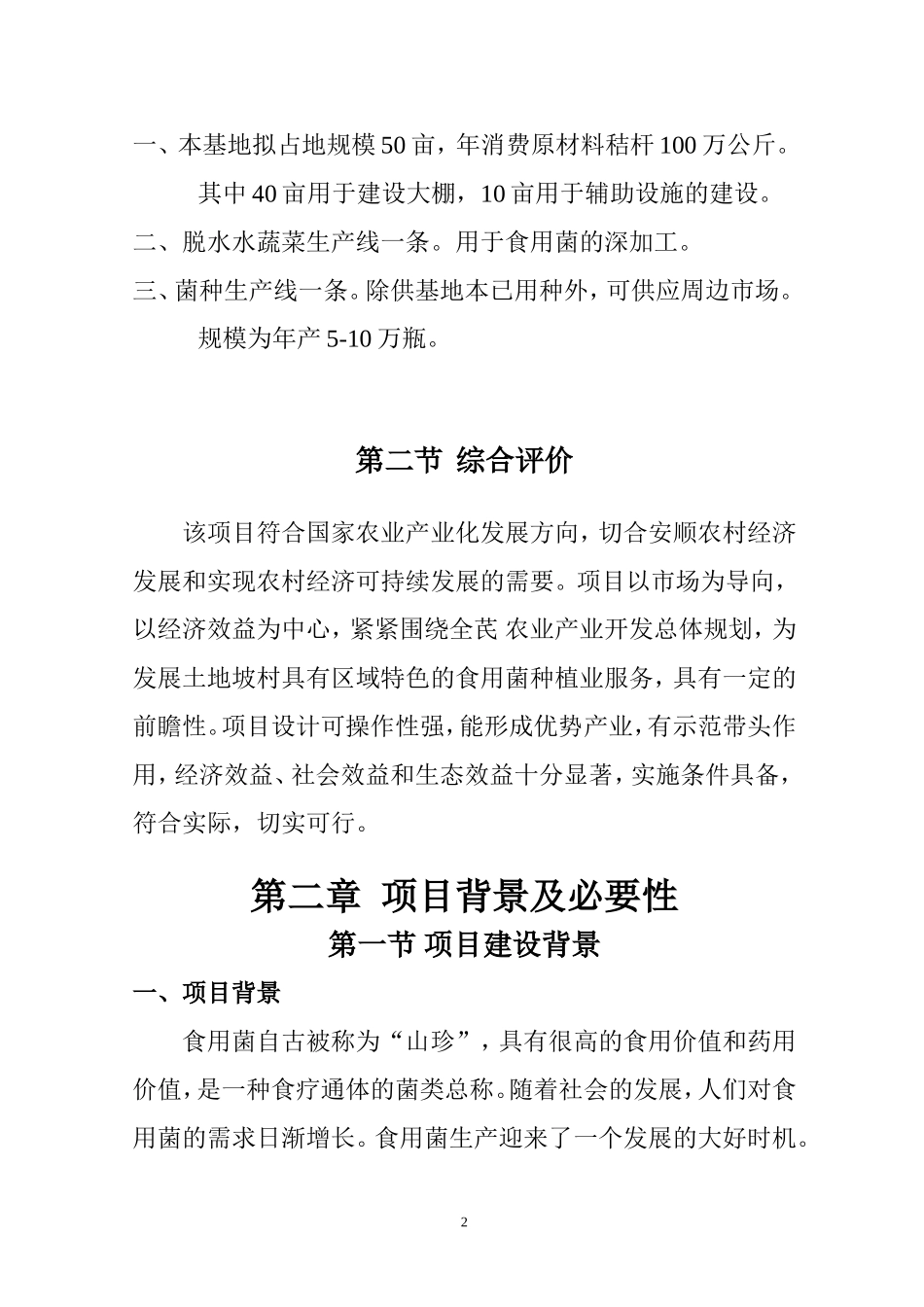 安顺市西秀区黔顺食用菌专业种植合作社专属菌类_第2页
