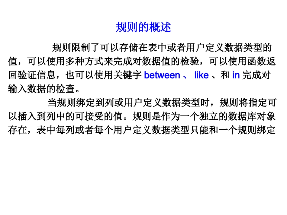 创建约束规则_第2页