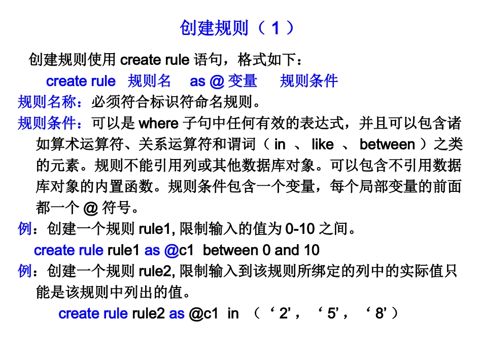 创建约束规则_第3页